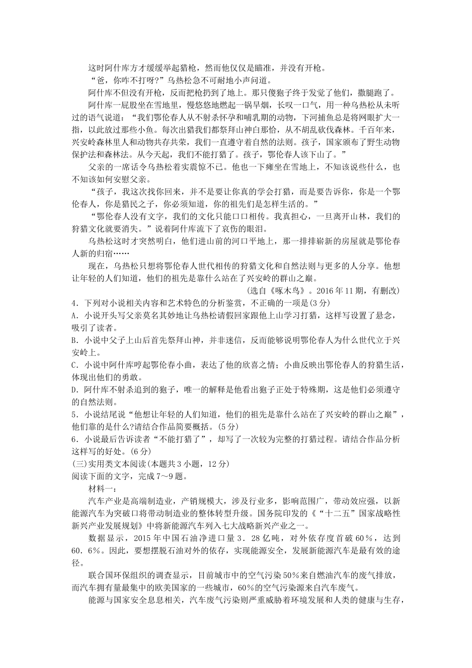 山东省青岛市高三语文统一质量监测试卷 山东省青岛市高三语文统一质量监测试卷 山东省青岛市高三语文统一质量监测试卷_第3页