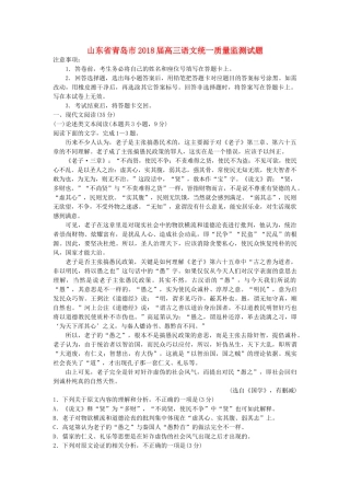 山东省青岛市高三语文统一质量监测试卷 山东省青岛市高三语文统一质量监测试卷 山东省青岛市高三语文统一质量监测试卷