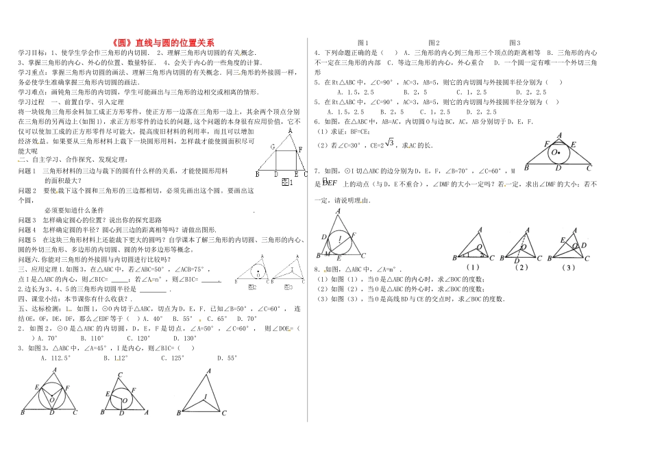 九年级数学上册 第三章(圆)直线与圆的位置关系学案(4) 鲁教版五四制试卷_第1页