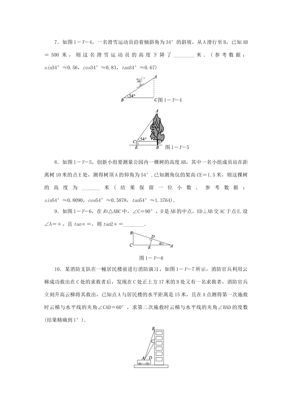 九年级数学下册 第一章 直角三角形的边角关系周周测14(全章)(新版)北师大版试卷_第2页