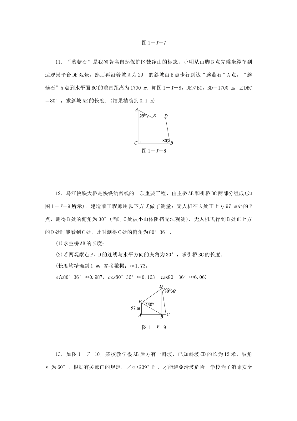 九年级数学下册 第一章 直角三角形的边角关系周周测14(全章)(新版)北师大版试卷_第3页