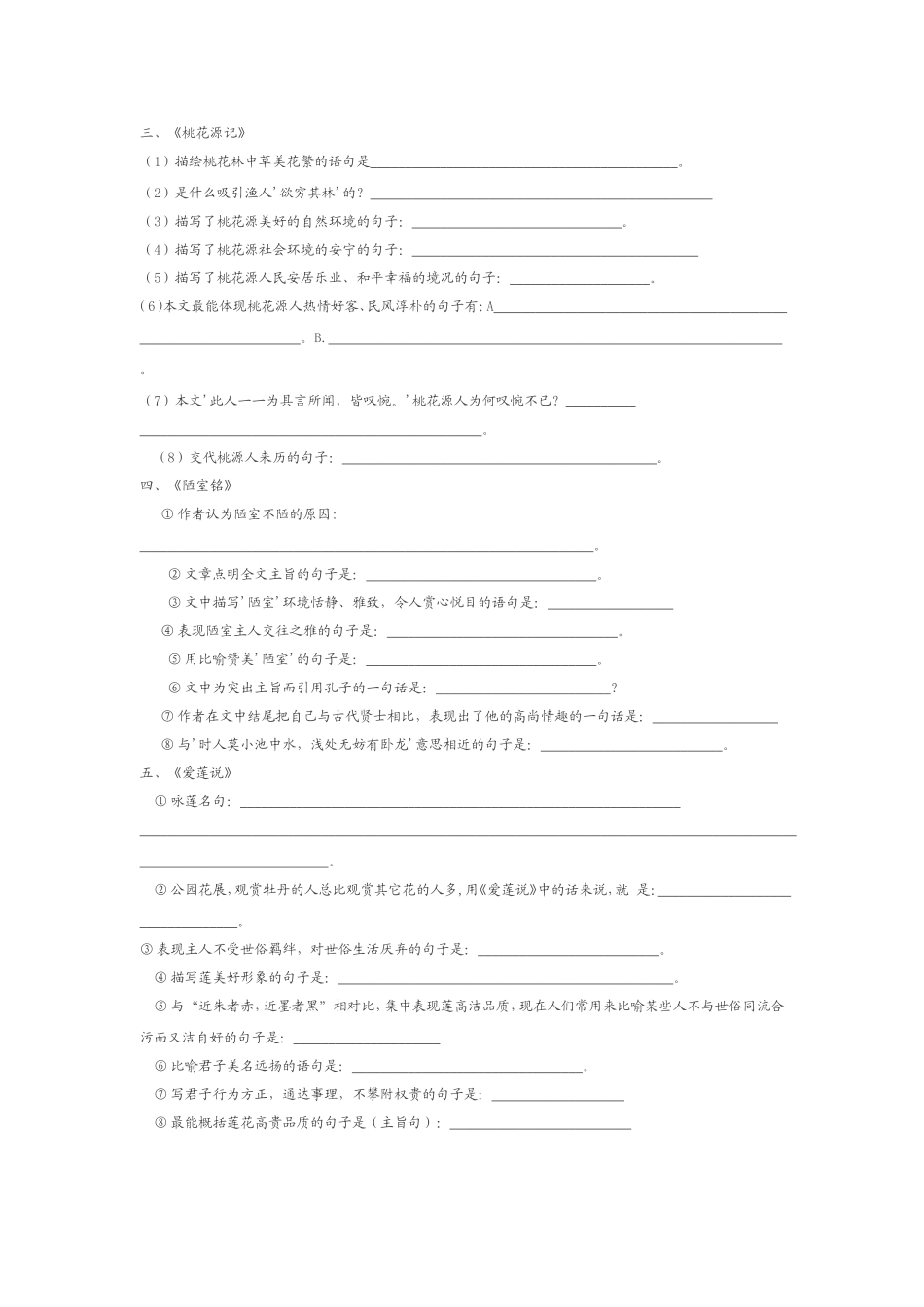 八上21、22默写背诵_第2页