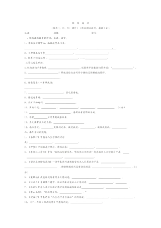八上21、22默写背诵