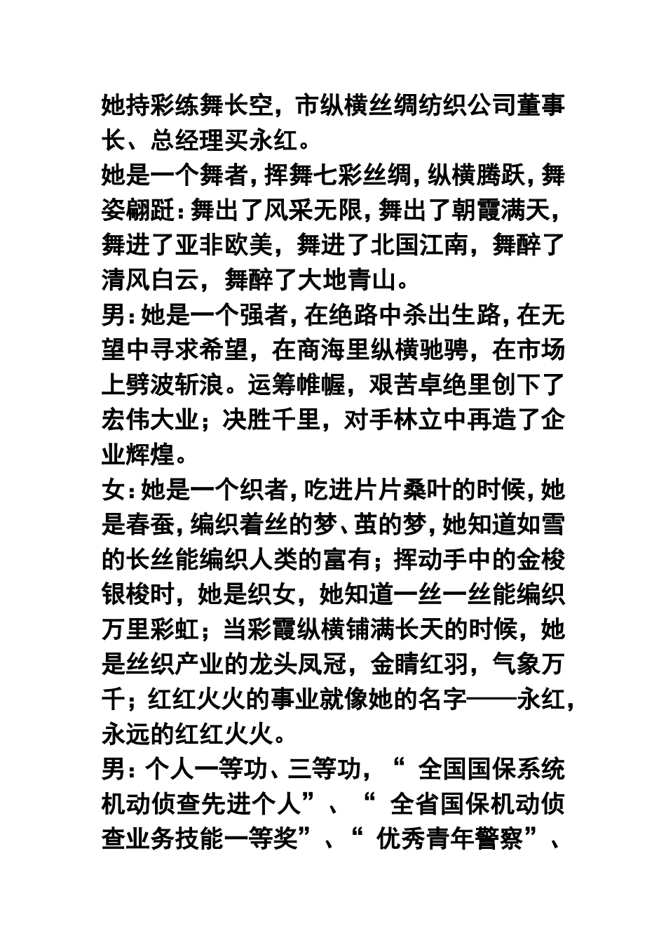 2012年市妇联庆三八妇女节颁奖典礼主持词_第3页