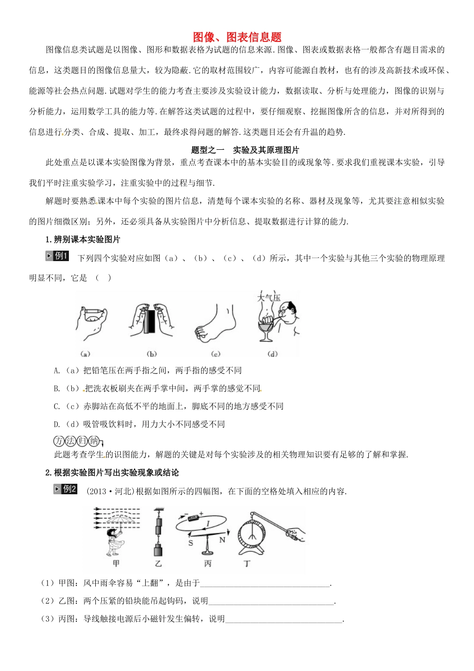 中考物理专题复习 图像、图表信息题 苏科版试卷_第1页