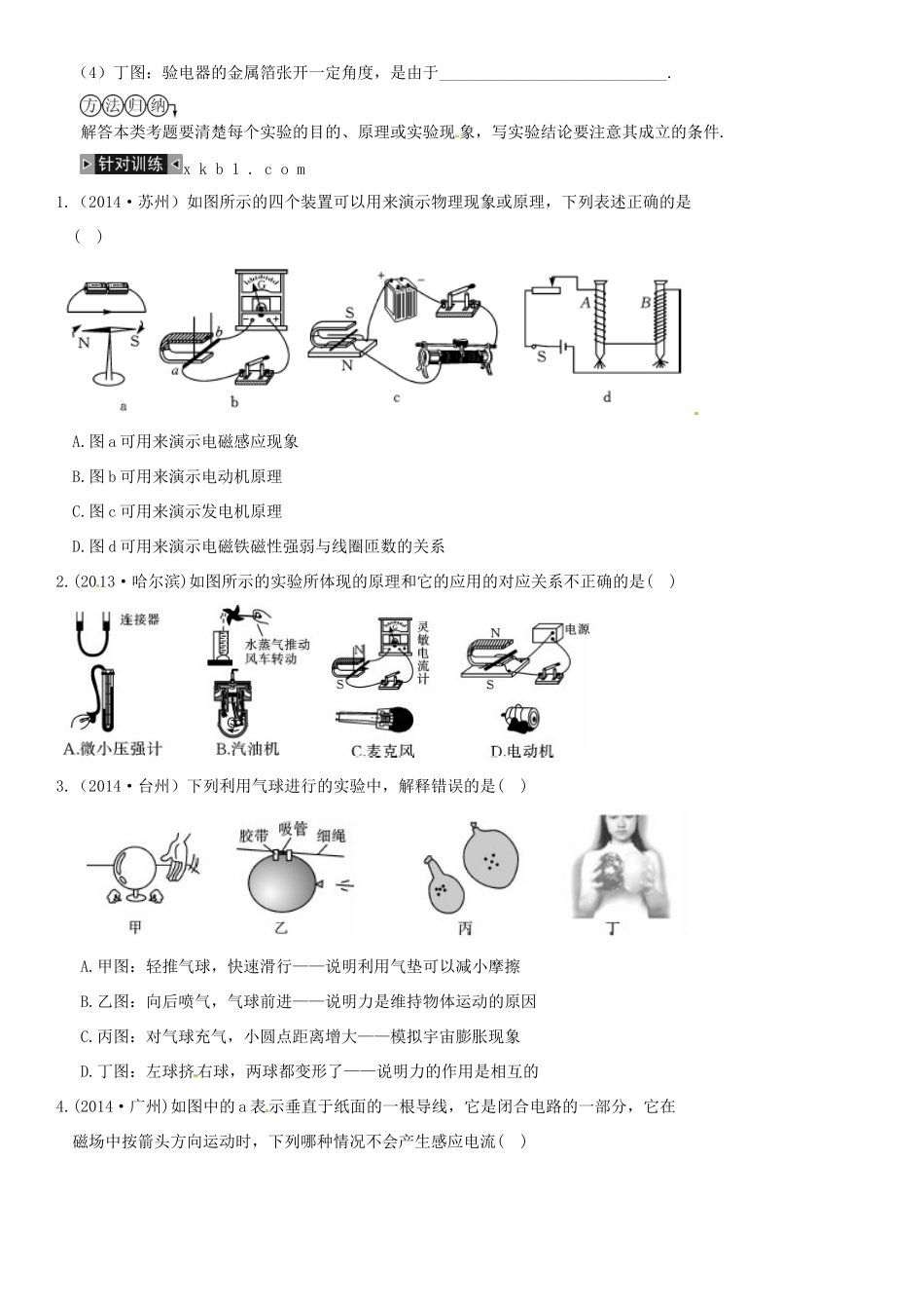中考物理专题复习 图像、图表信息题 苏科版试卷_第2页