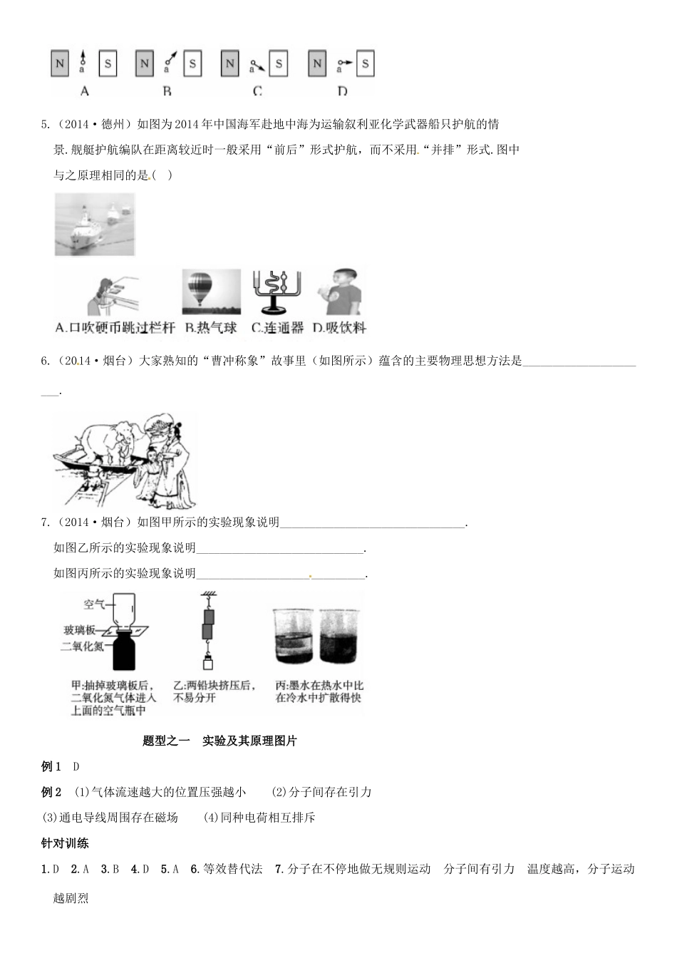 中考物理专题复习 图像、图表信息题 苏科版试卷_第3页