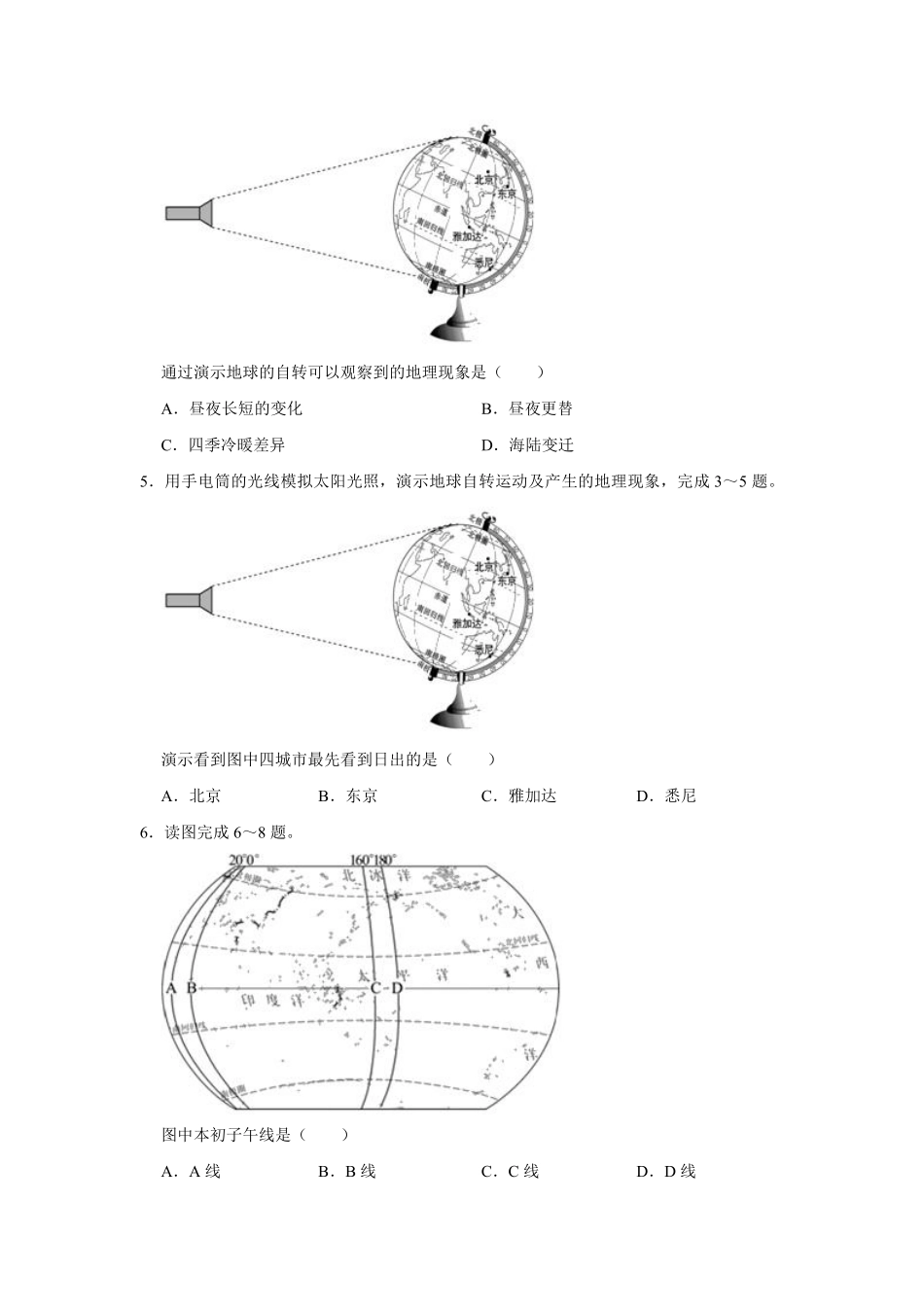 山东省菏泽市曹县七年级地理上学期期末试卷(pdf，含解析)试卷_第2页