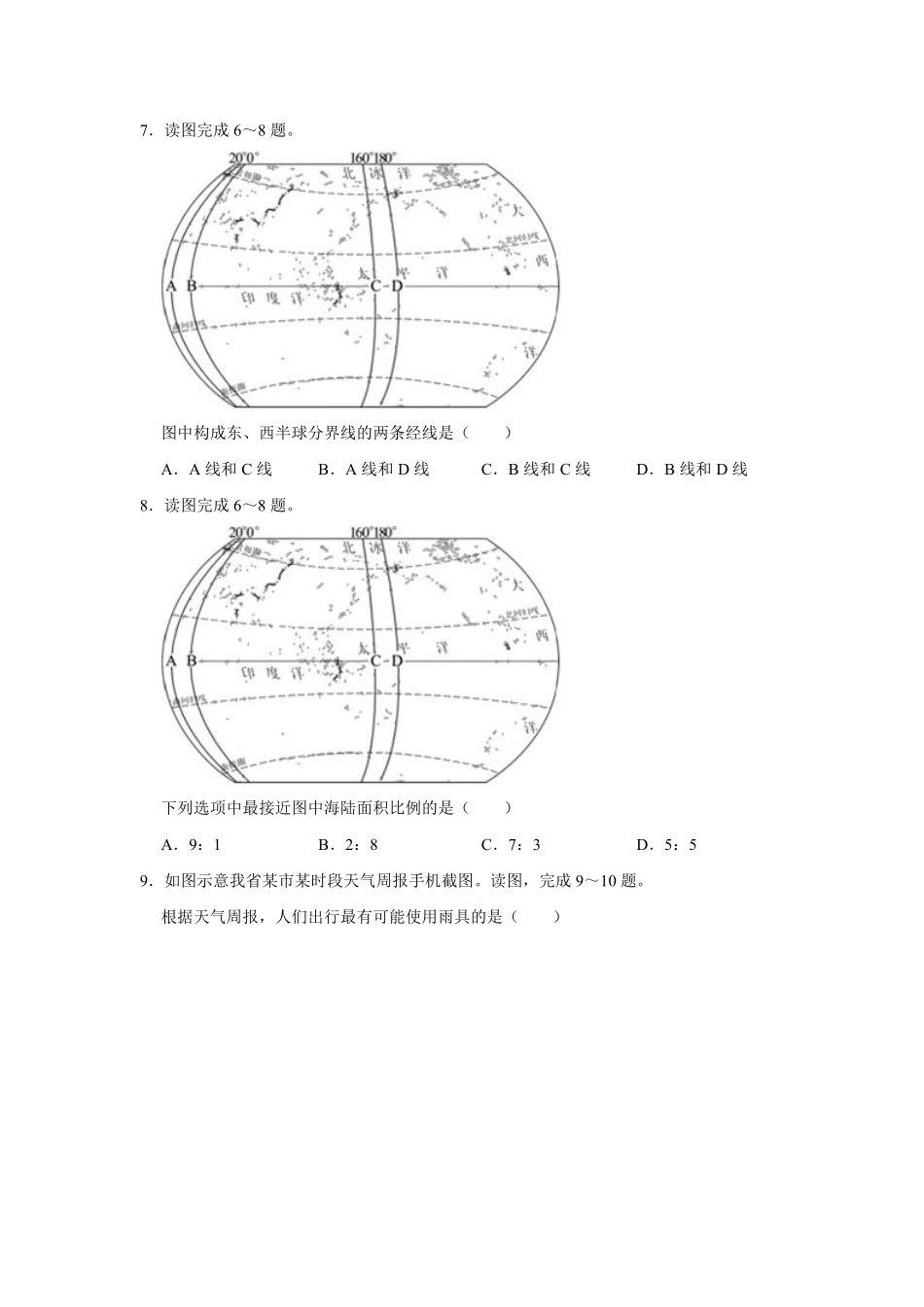 山东省菏泽市曹县七年级地理上学期期末试卷(pdf，含解析)试卷_第3页