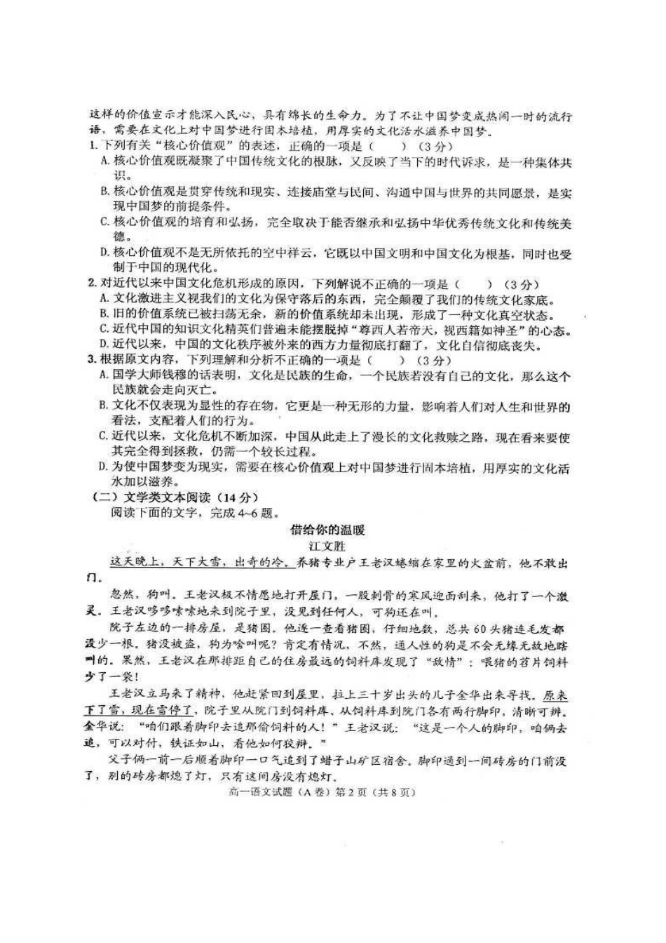 安徽省铜陵市_高一语文下学期期末考试试卷扫描版试卷_第2页