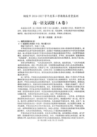 安徽省铜陵市_高一语文下学期期末考试试卷扫描版试卷
