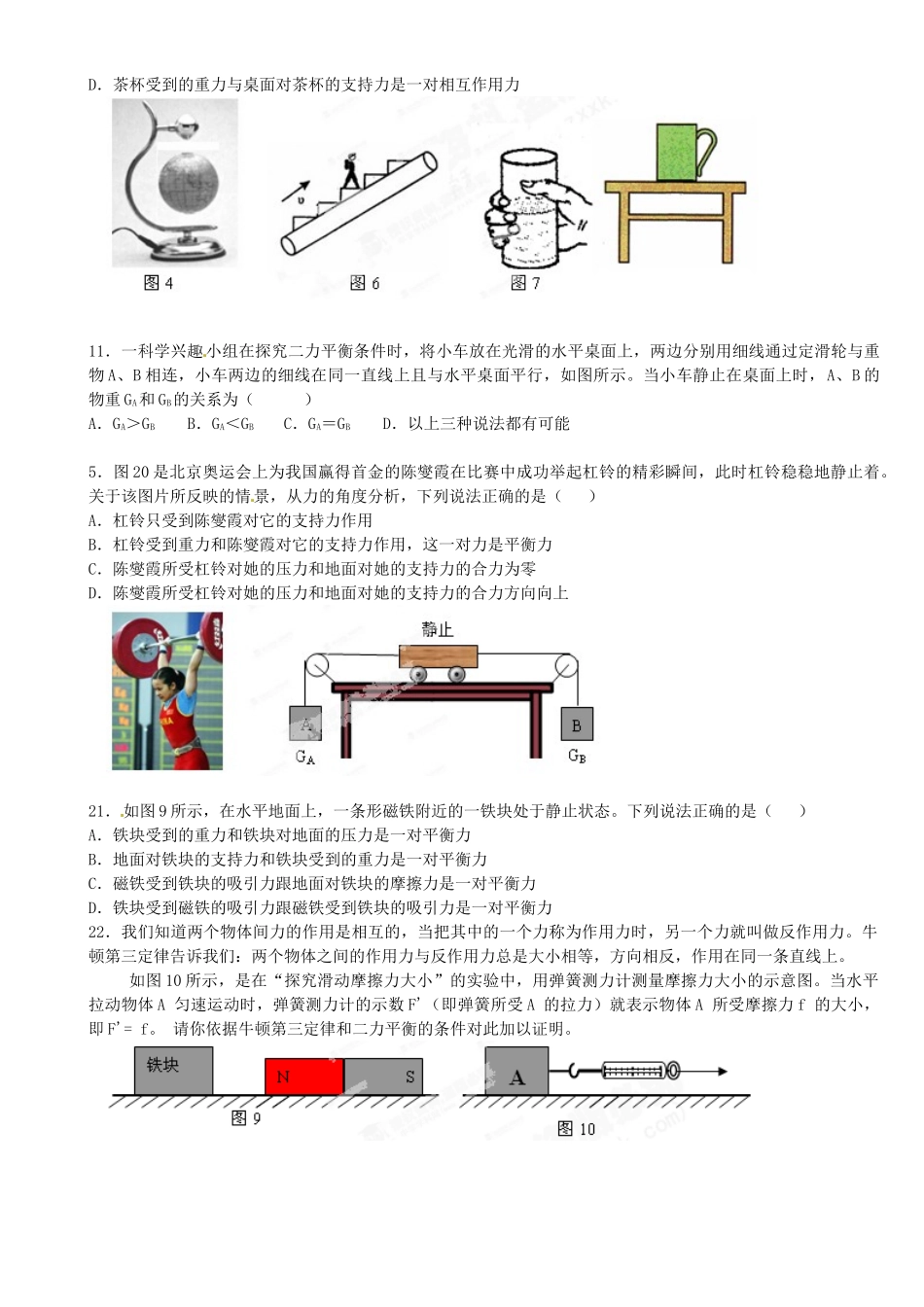 中考物理总复习 二力平衡试卷_第3页