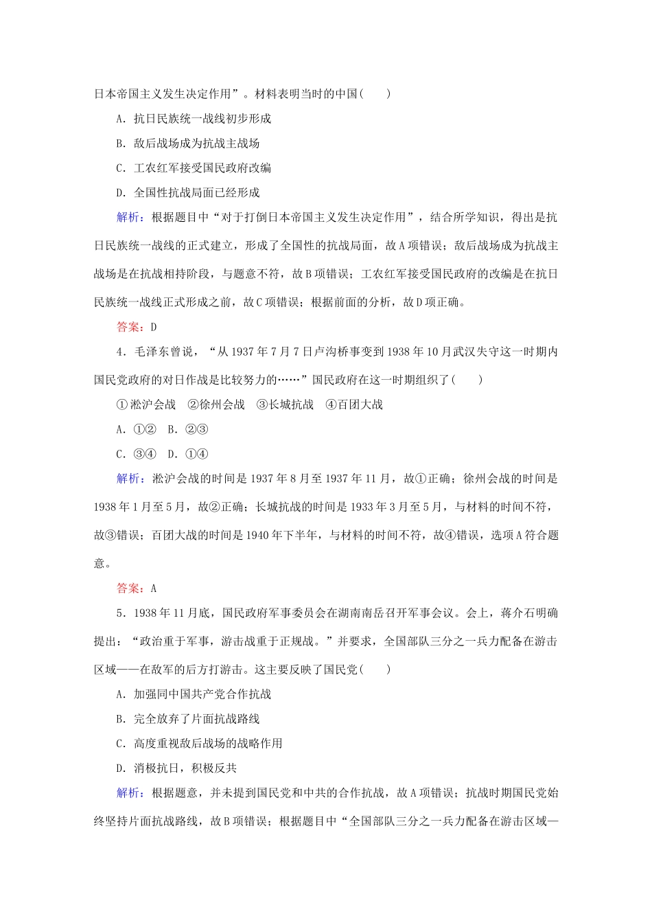高中历史 课时作业24 全民族浴血奋战与抗日战争的胜利（含解析）新人教版必修《中外历史纲要（上）》-新人教版高一必修历史试题_第2页