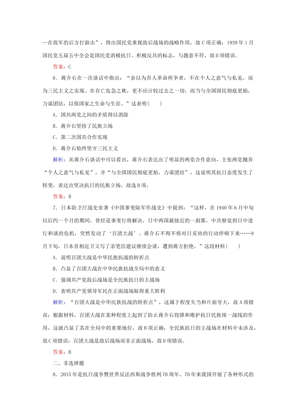 高中历史 课时作业24 全民族浴血奋战与抗日战争的胜利（含解析）新人教版必修《中外历史纲要（上）》-新人教版高一必修历史试题_第3页