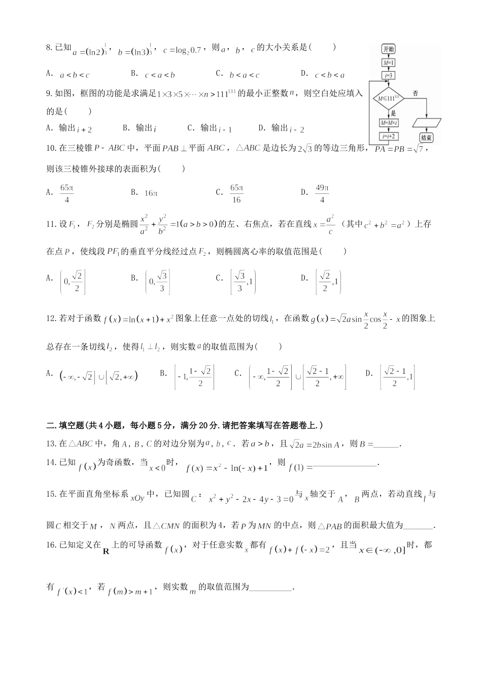四川省成都外国语学校高二数学下学期5月月考试卷 文试卷_第2页