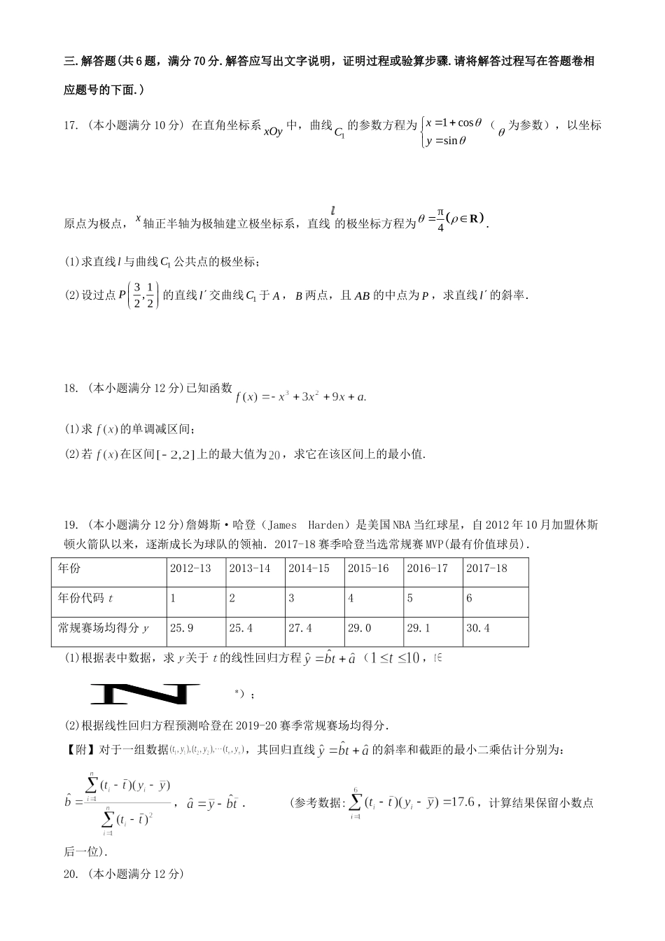四川省成都外国语学校高二数学下学期5月月考试卷 文试卷_第3页