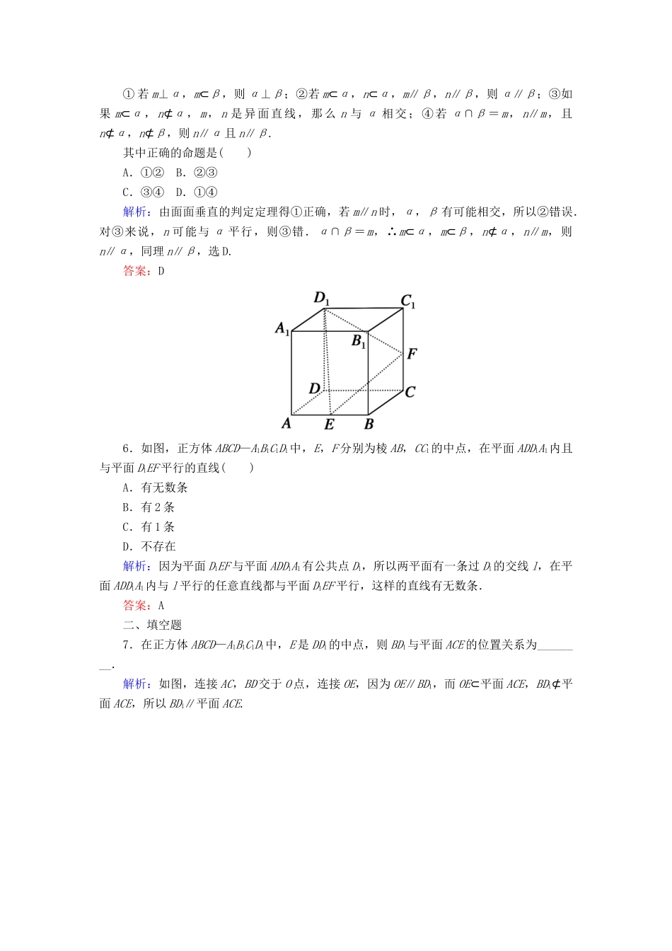 （新课标）高考数学大一轮复习 7.4直线、平面平行的判定及其性质课时作业 理-人教版高三全册数学试题_第2页