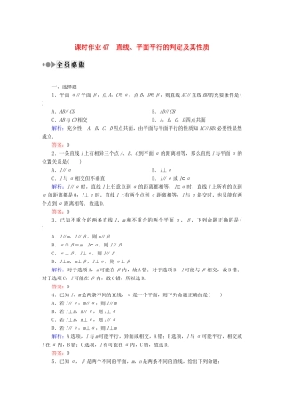 （新课标）高考数学大一轮复习 7.4直线、平面平行的判定及其性质课时作业 理-人教版高三全册数学试题