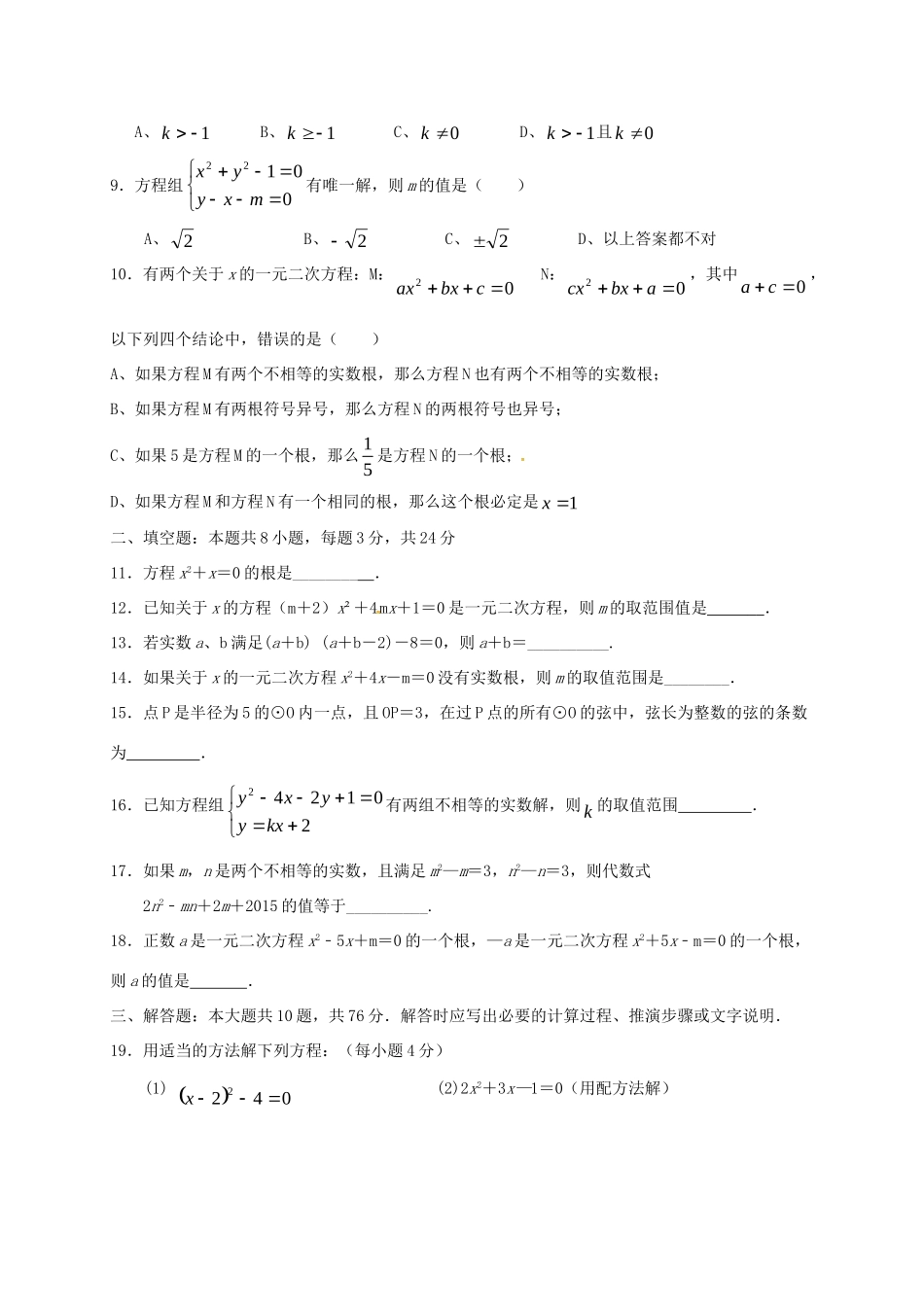 九年级数学上学期反馈测试试卷 苏科版试卷_第2页