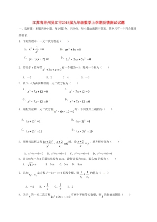 九年级数学上学期反馈测试试卷 苏科版试卷
