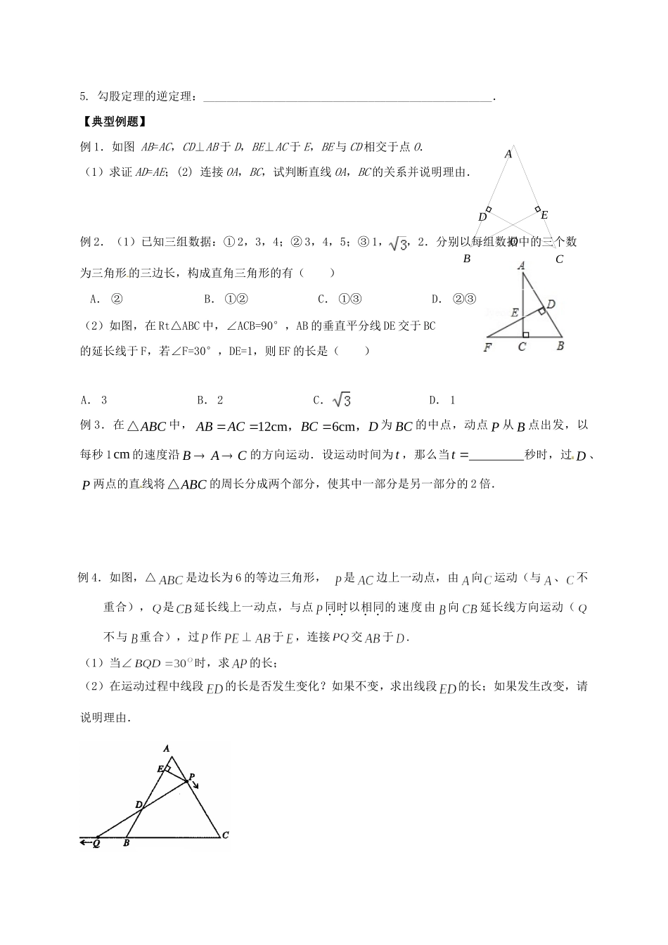 山东省武城县四女寺镇中考数学复习 第21课时 等腰三角形与直角三角形试卷_第2页