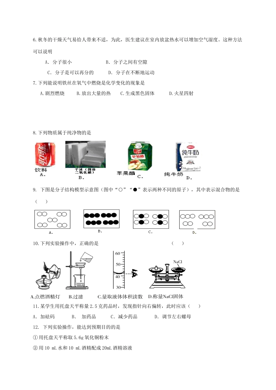 山东省威海经济技术开发区 八年级化学上学期期中试卷(五四制)试卷_第2页
