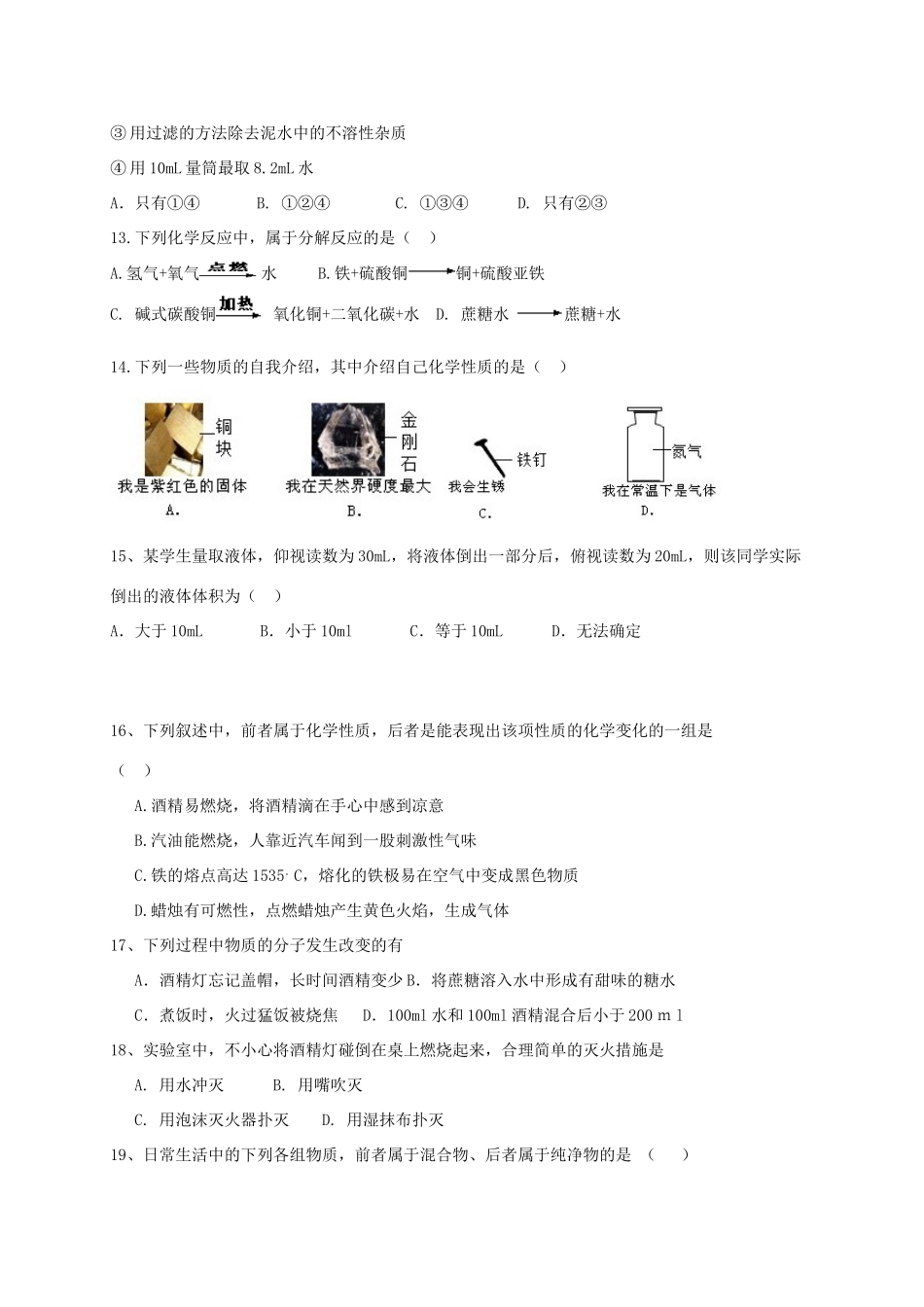 山东省威海经济技术开发区 八年级化学上学期期中试卷(五四制)试卷_第3页
