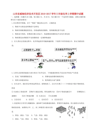 山东省威海经济技术开发区 八年级化学上学期期中试卷(五四制)试卷