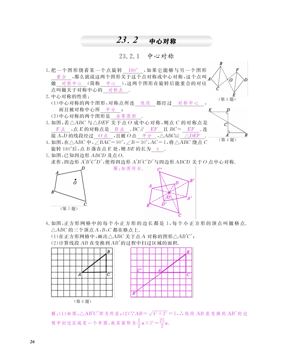 九年级数学上册 第23章 旋转同步测试卷(pdf)(新版)新人教版试卷_第3页