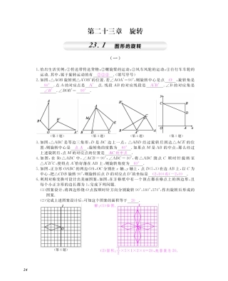 九年级数学上册 第23章 旋转同步测试卷(pdf)(新版)新人教版试卷