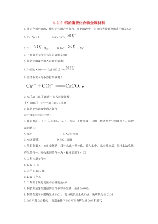 高中化学 第4章 材料家族中的元素 4.2.2 铝的重要化合物金属材料习题 鲁科版必修1-鲁科版高一必修1化学试题