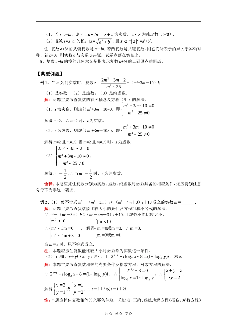 高二数学框图与复数人教实验版（B）知识精讲_第2页
