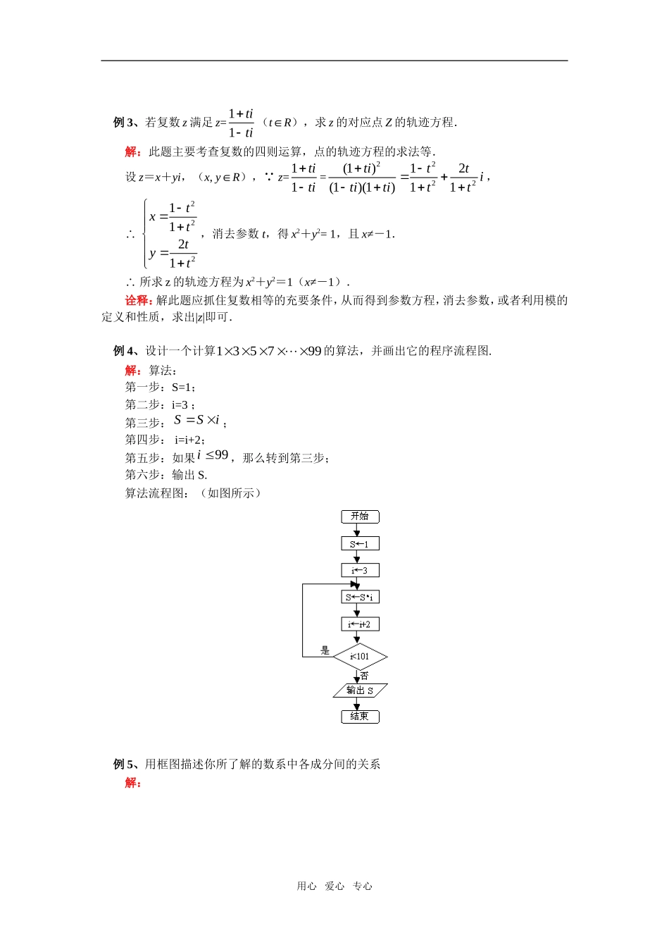 高二数学框图与复数人教实验版（B）知识精讲_第3页