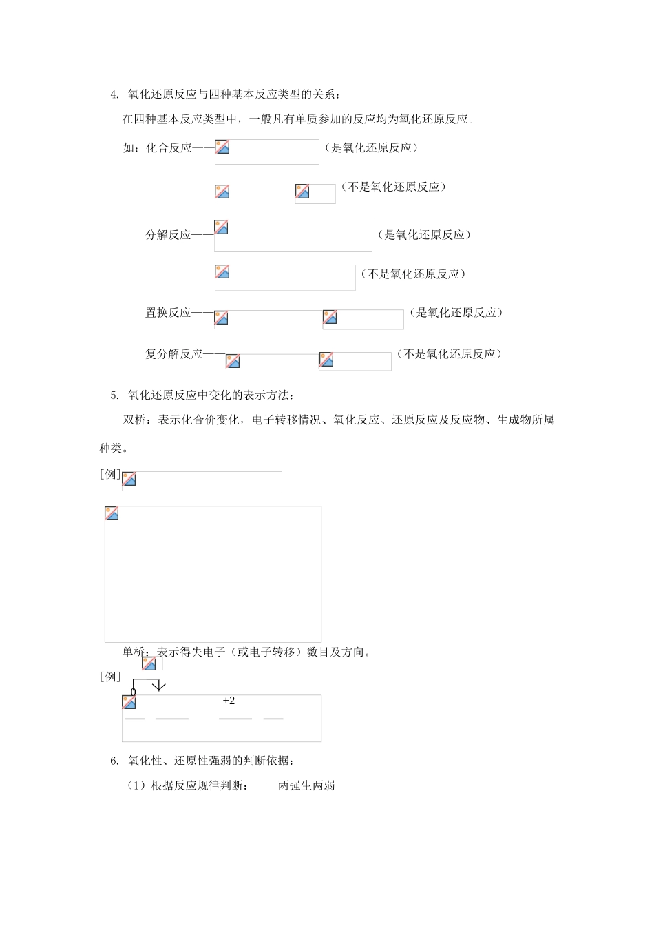 高一化学第一章  化学反应及其能量变化人教版知识精讲_第2页