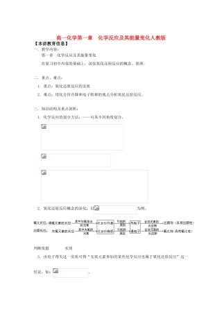 高一化学第一章  化学反应及其能量变化人教版知识精讲
