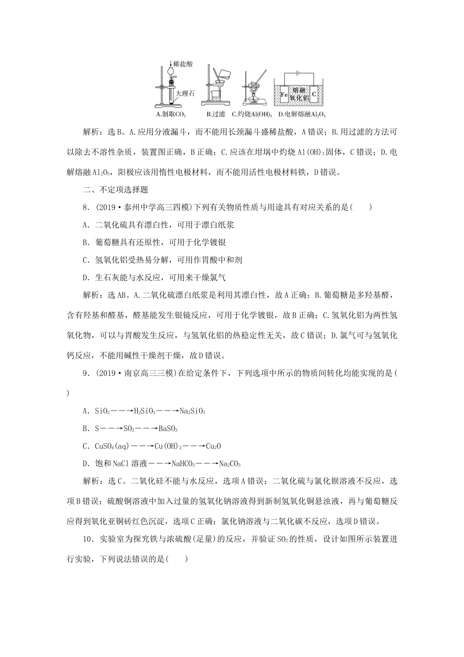 江苏省高考化学二轮复习 专题五 元素及其化合物训练（含解析）-人教版高三全册化学试题_第3页