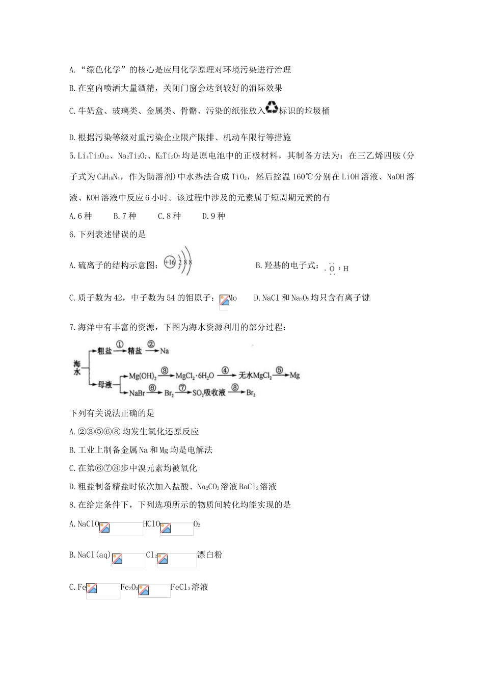 广东省清远市高三化学上学期摸底考试（11月）试题-人教版高三全册化学试题_第2页