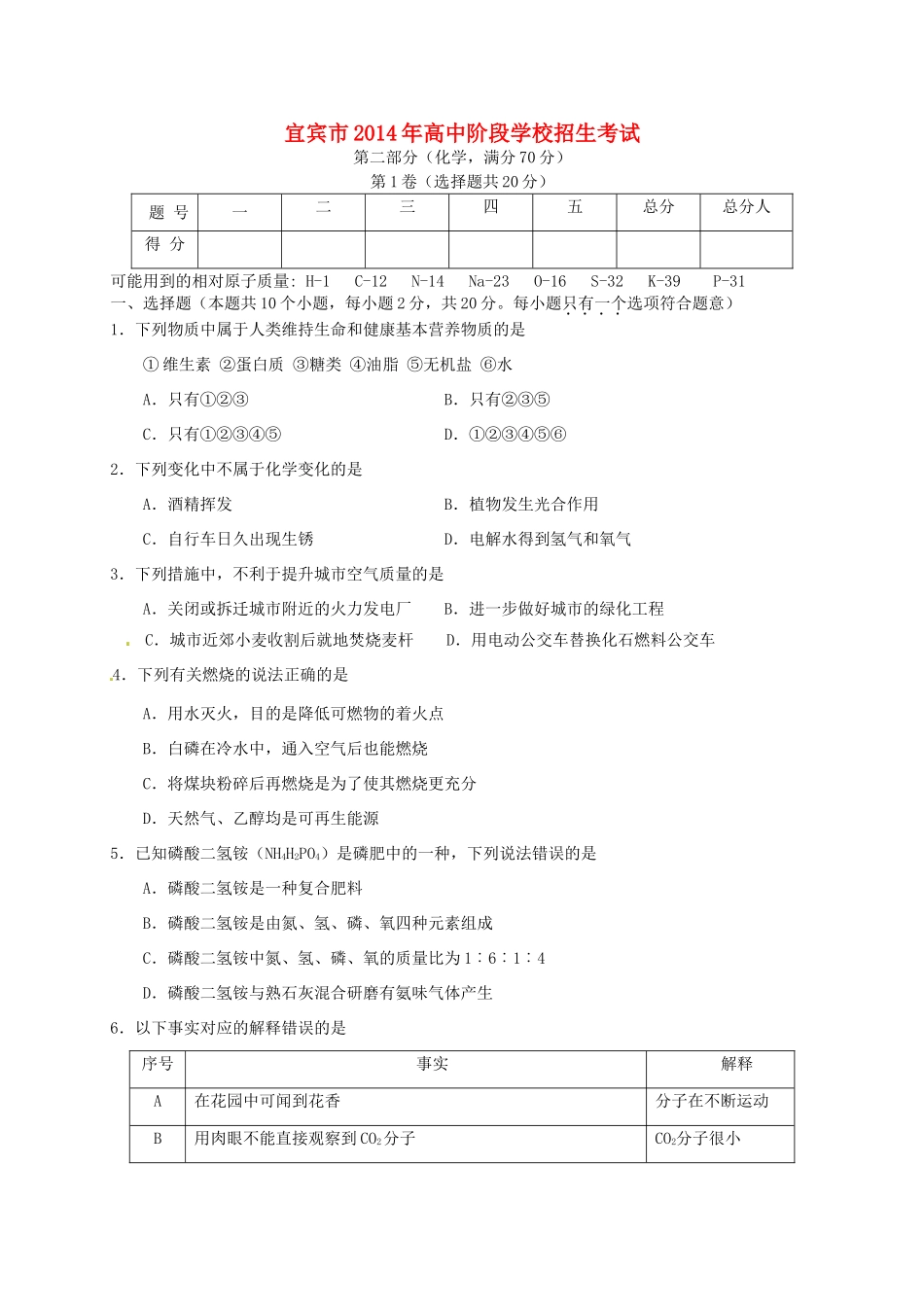 四川省宜宾市中考化学真题试卷(含答案)试卷_第1页