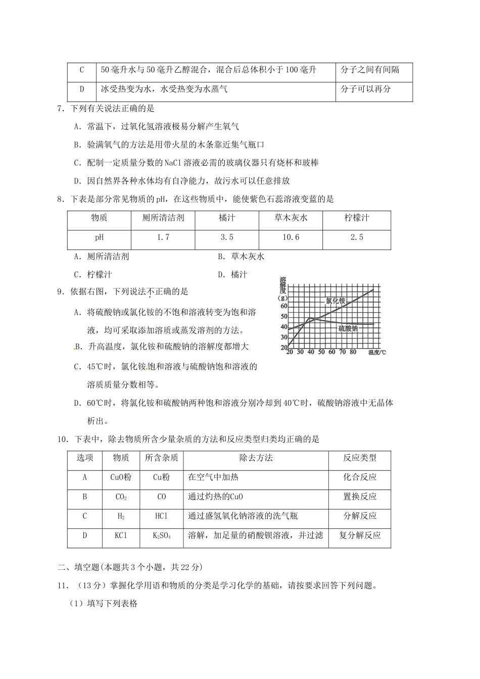 四川省宜宾市中考化学真题试卷(含答案)试卷_第2页