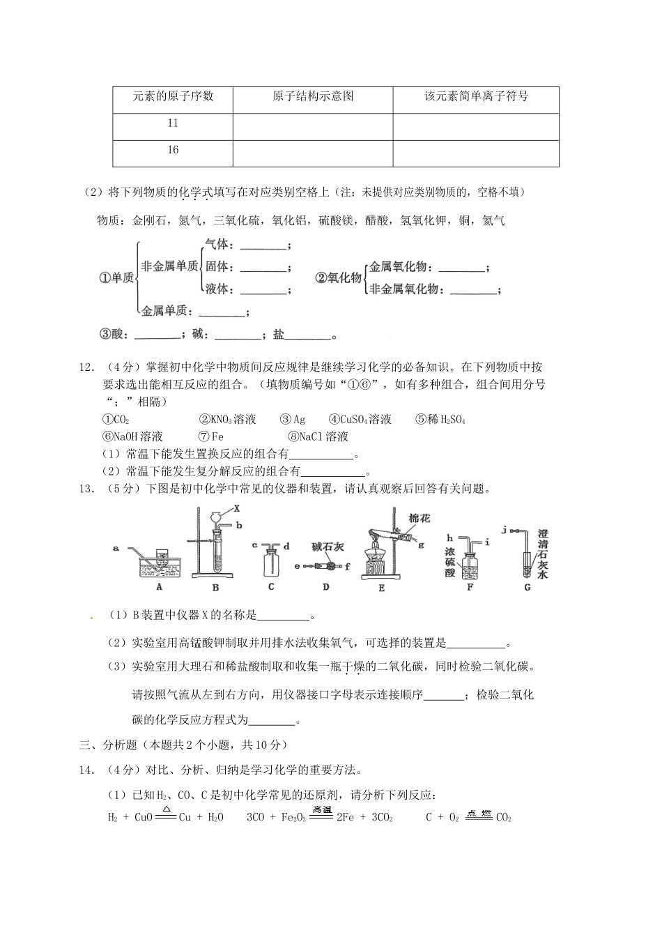 四川省宜宾市中考化学真题试卷(含答案)试卷_第3页