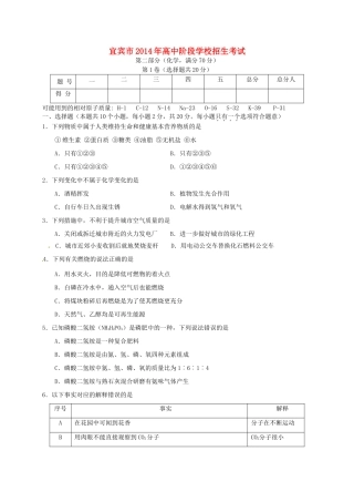 四川省宜宾市中考化学真题试卷(含答案)试卷