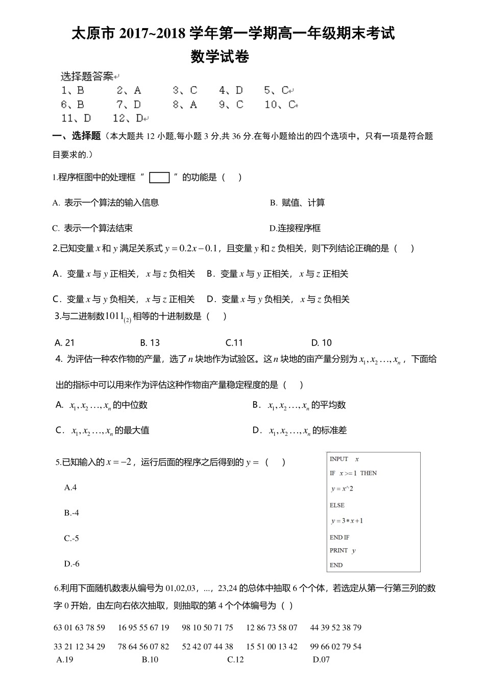山西省太原市高一数学上学期期末考试试卷(pdf)试卷_第1页
