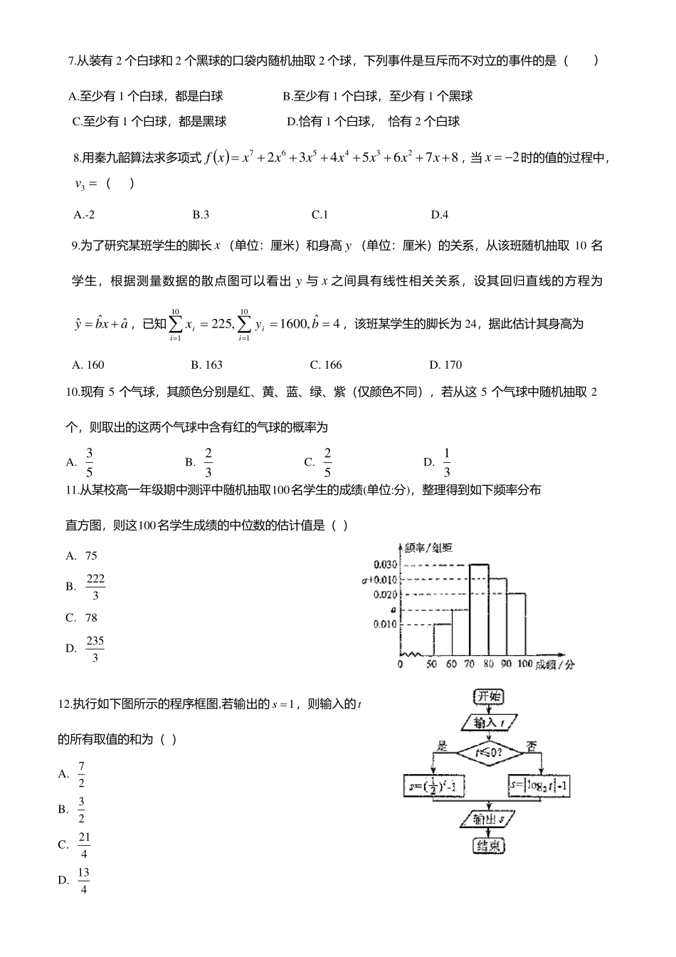山西省太原市高一数学上学期期末考试试卷(pdf)试卷_第2页