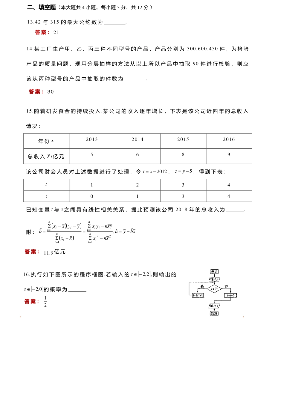 山西省太原市高一数学上学期期末考试试卷(pdf)试卷_第3页