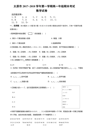 山西省太原市高一数学上学期期末考试试卷(pdf)试卷