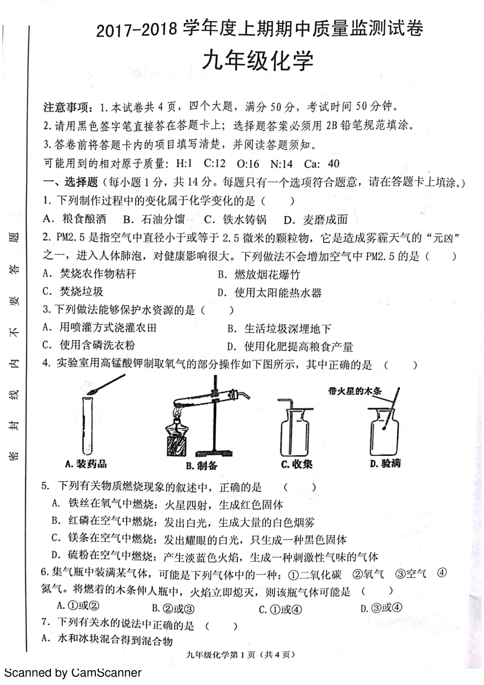九年级化学上学期期中试卷(pdf) 新人教版 河南省信阳市罗山县九年级化学上学期期中试卷(pdf) 新人教版_第1页