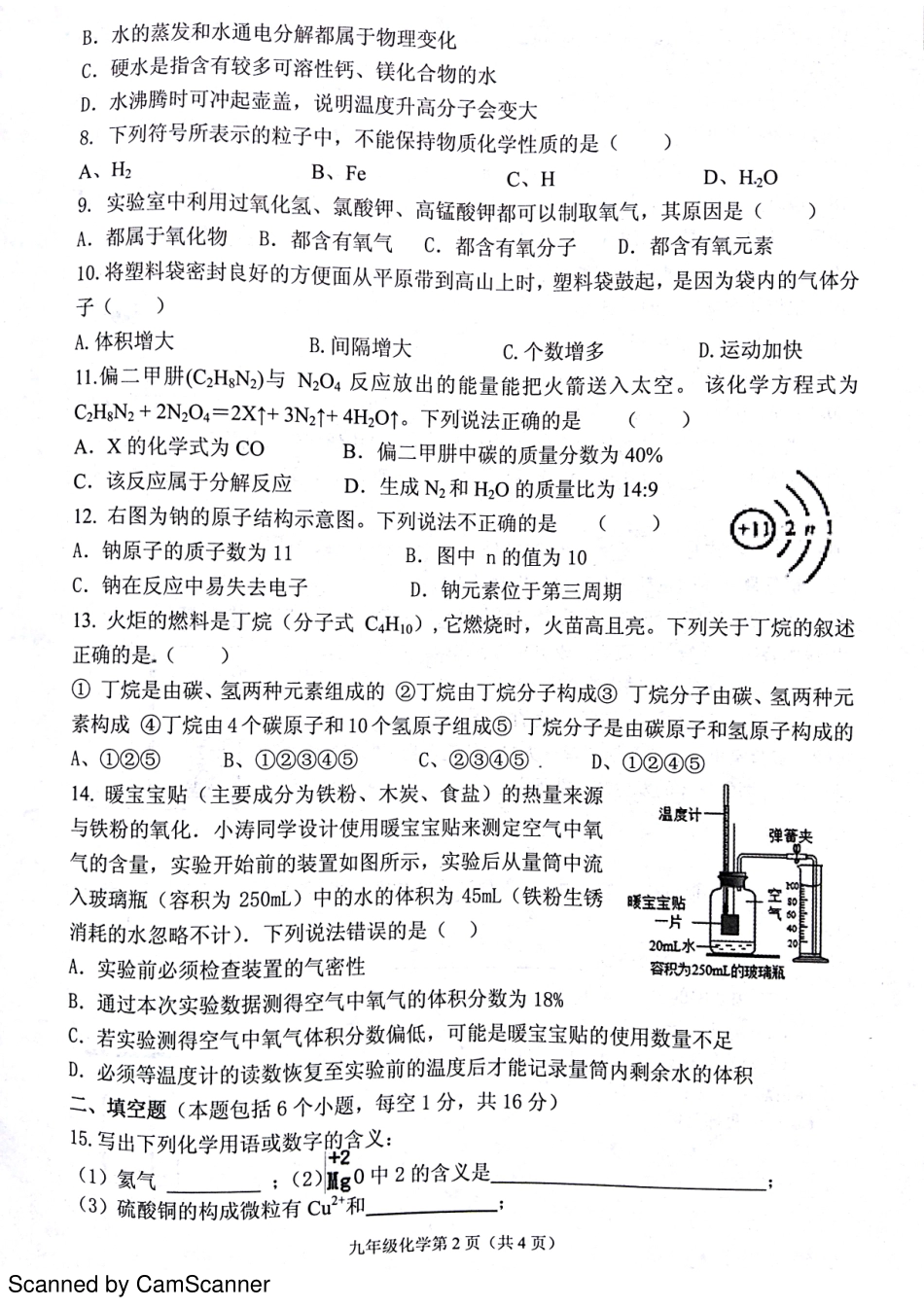 九年级化学上学期期中试卷(pdf) 新人教版 河南省信阳市罗山县九年级化学上学期期中试卷(pdf) 新人教版_第2页
