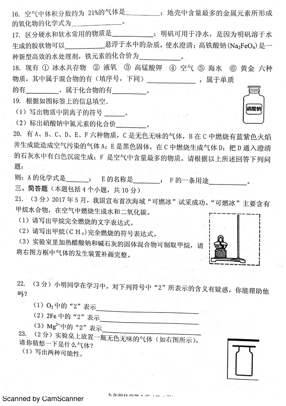 九年级化学上学期期中试卷(pdf) 新人教版 河南省信阳市罗山县九年级化学上学期期中试卷(pdf) 新人教版_第3页