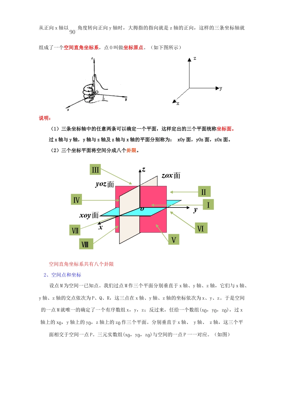 圆和圆的位置关系、空间直角坐标系知识精讲 苏教版试卷_第3页
