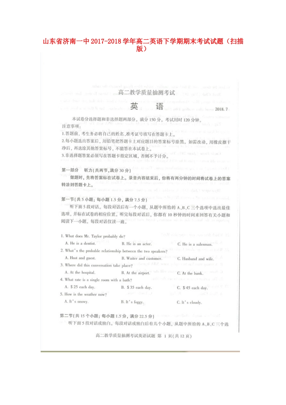 山东省济南一中 高二英语下学期期末考试试卷试卷_第1页